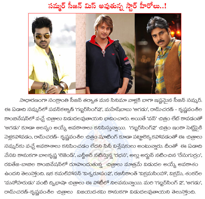 summer season,2014 summer season release movies,legend,rabhasa,star heroes missed the 2014 summer season,aagadu,mahesh babu,gabbar singh 2,pawan kalyan,ram charan,krishna vamsi movie,star heroes of tollywood  summer season, 2014 summer season release movies, legend, rabhasa, star heroes missed the 2014 summer season, aagadu, mahesh babu, gabbar singh 2, pawan kalyan, ram charan, krishna vamsi movie, star heroes of tollywood